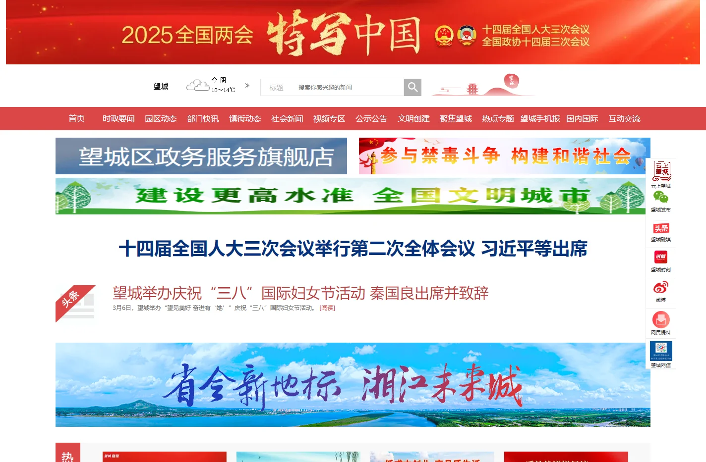 望城新闻网_主流媒体,党政门户
