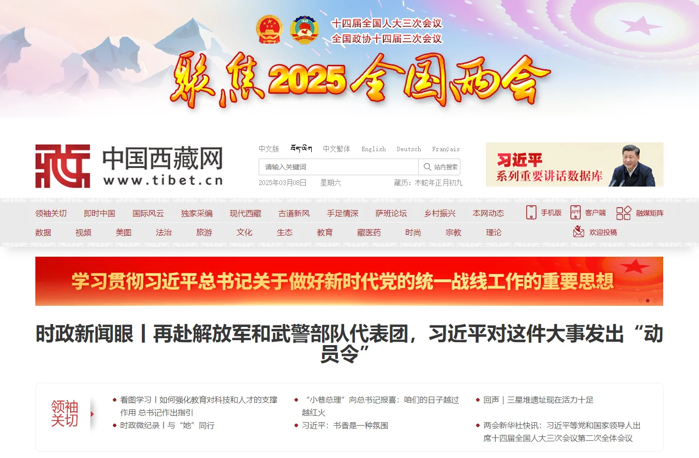中国西藏网