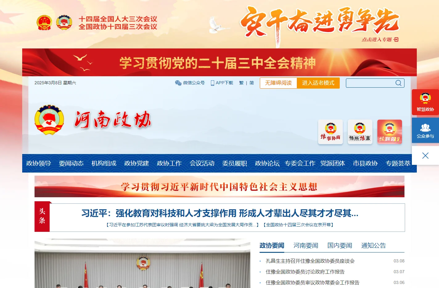 河南政协