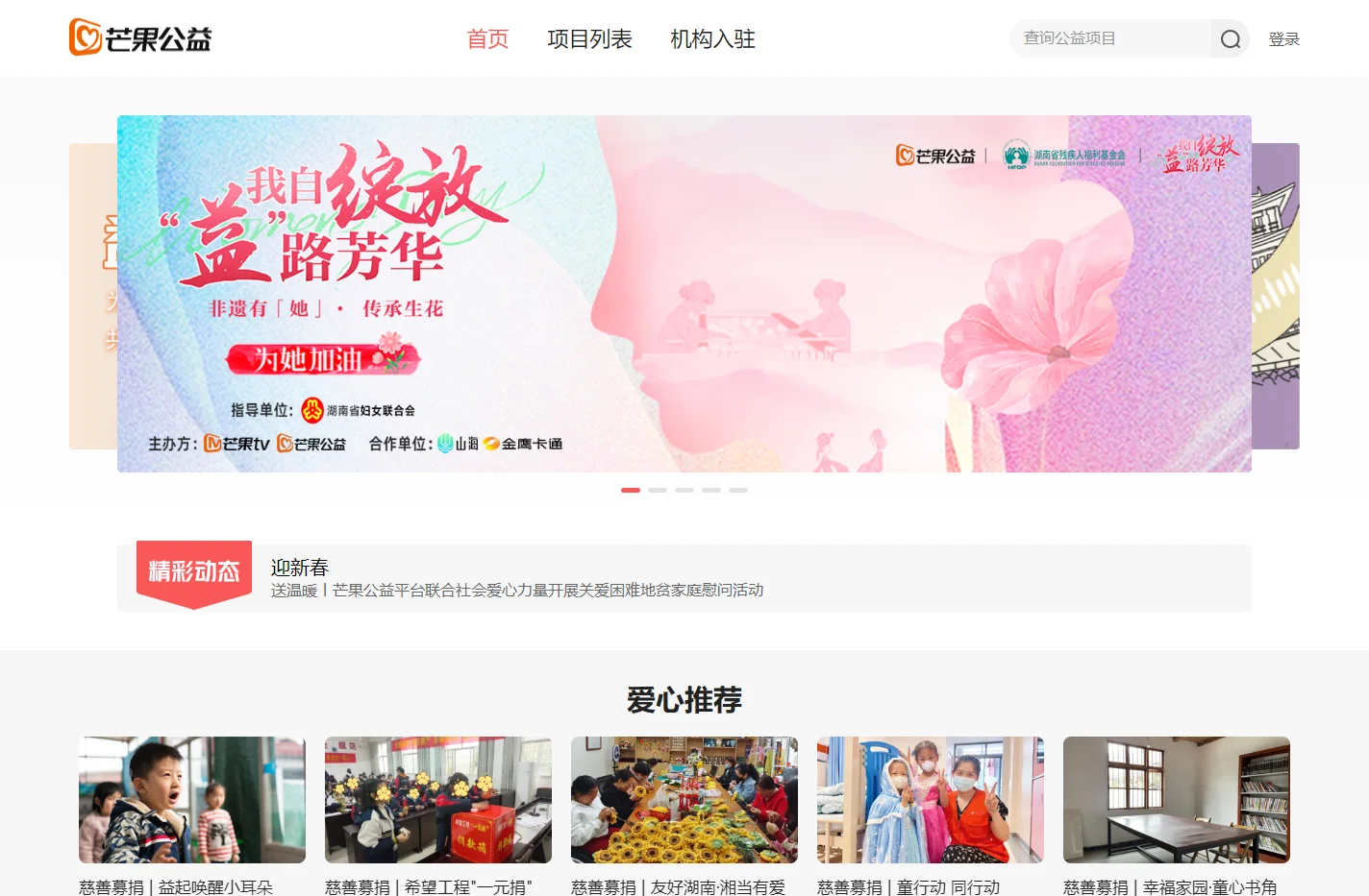 首页 芒果公益