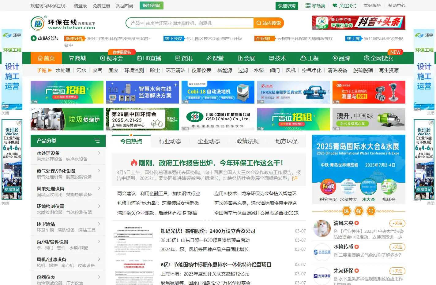 环保在线_环保网-环保行业"互联网+"服务平台