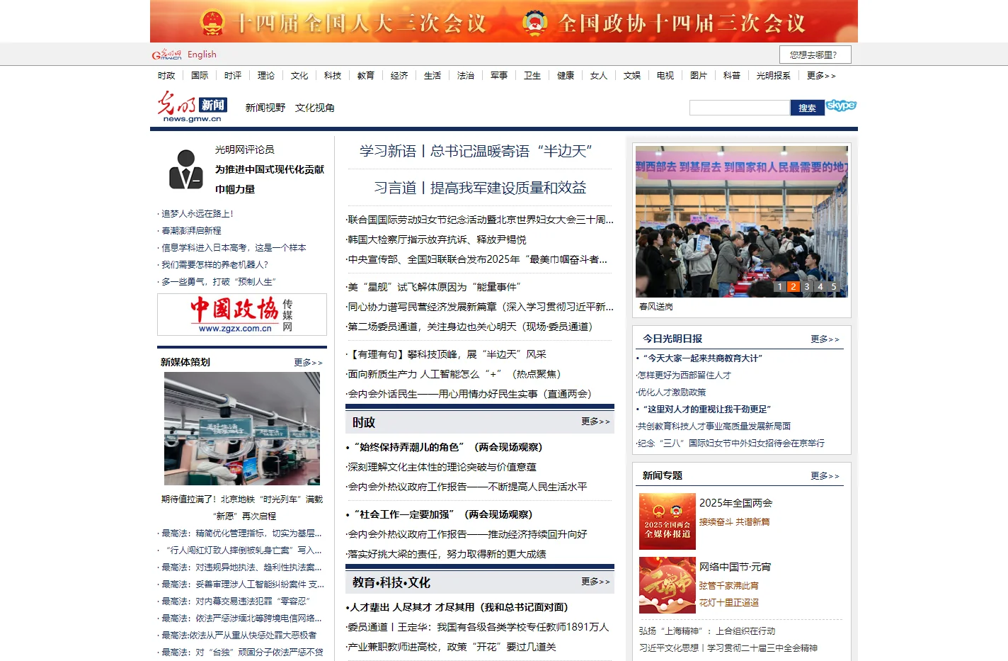 新闻中心_报道刚刚发生的新闻_光明网