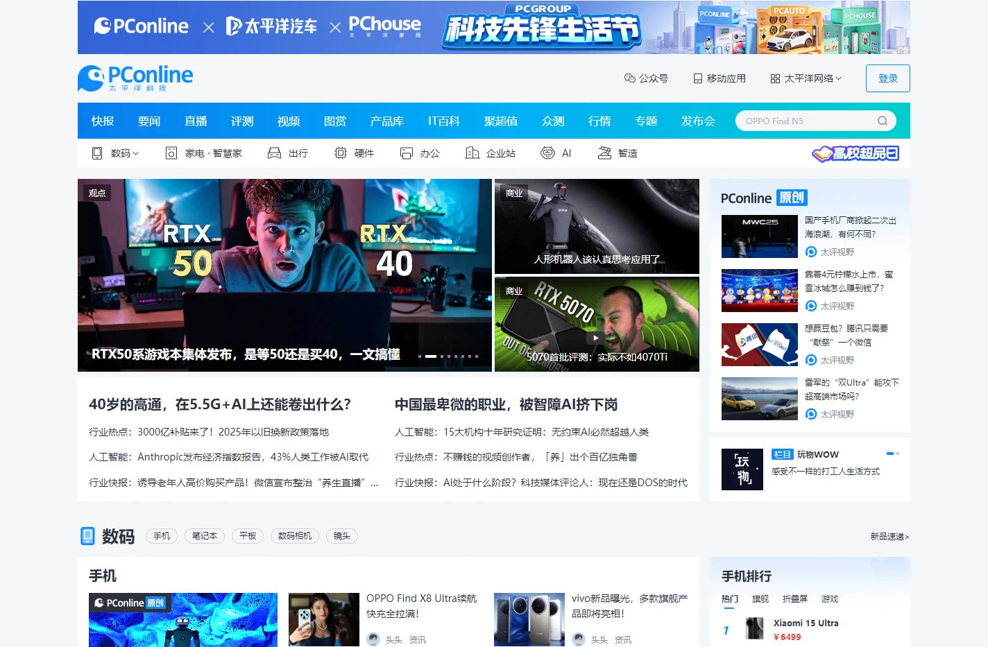 太平洋科技_专业IT门户网站