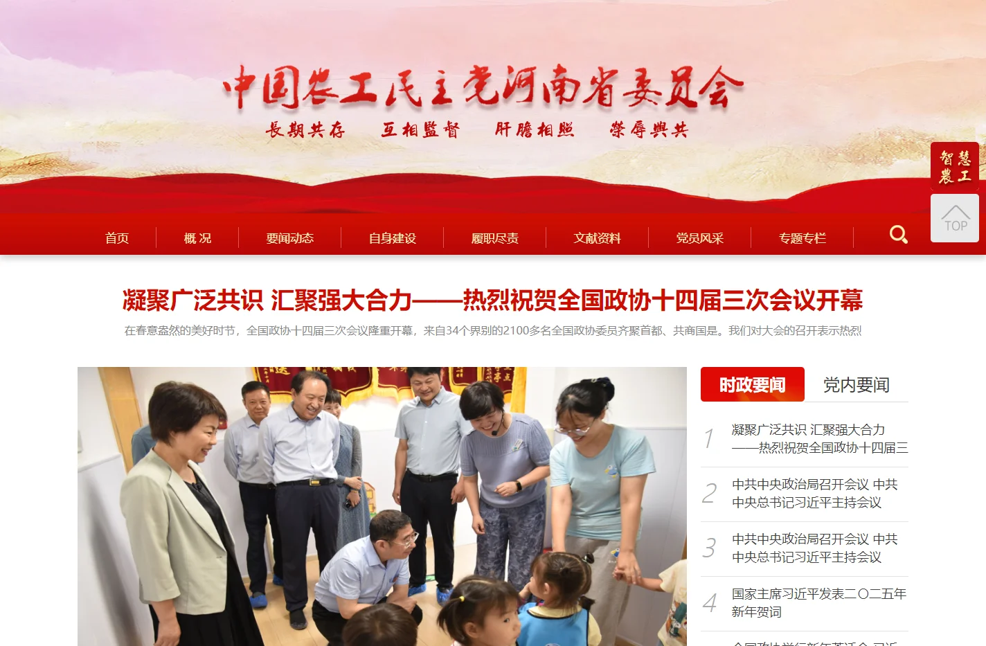 中国农工民主党河南省委员会