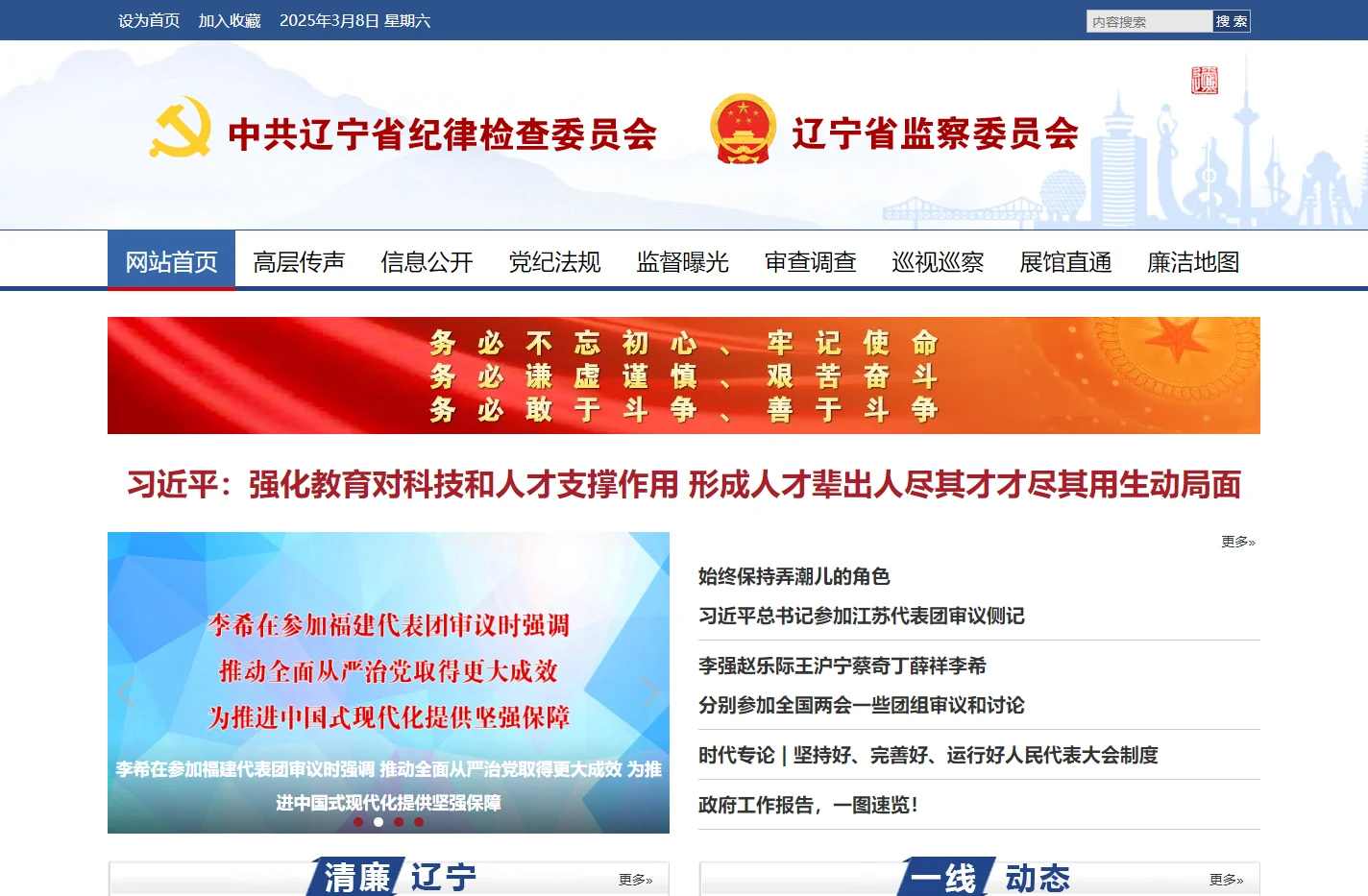 辽宁纪检监察网