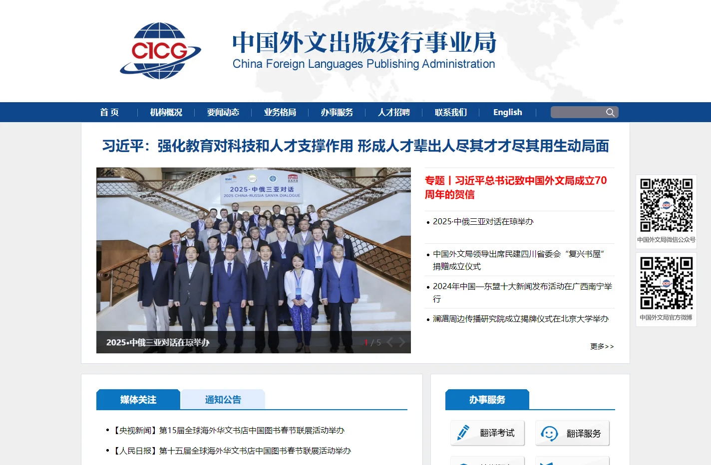 中国外文出版发行事业局