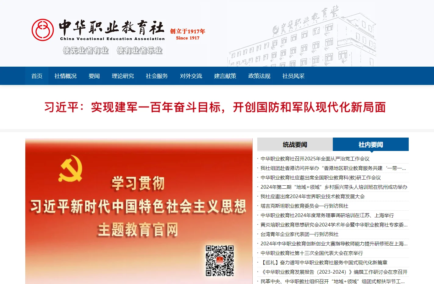 中华职业教育社官网