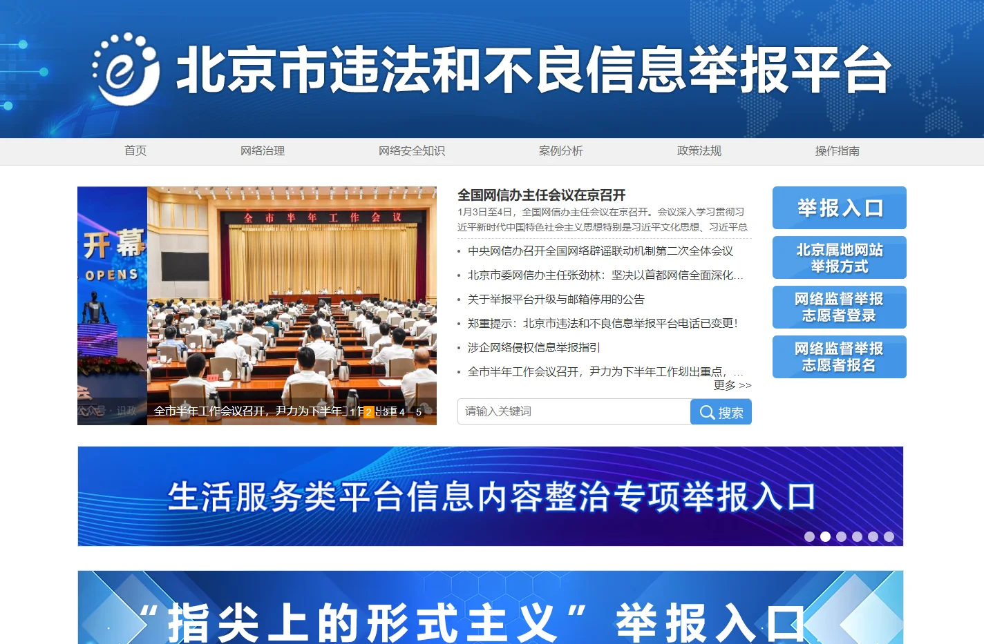 北京市违法和不良信息举报平台