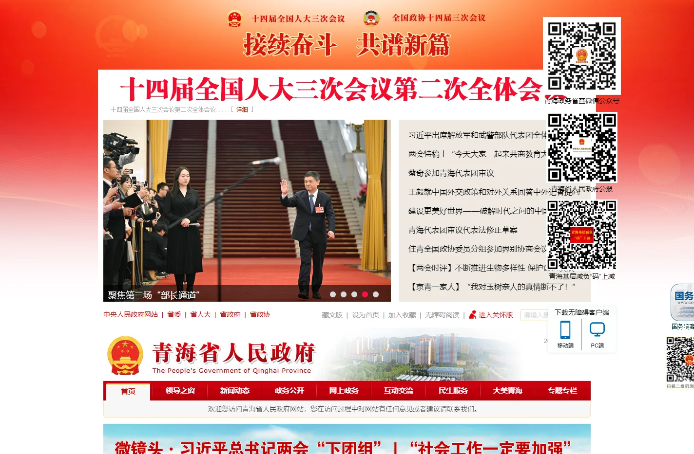 青海省人民政府网-青海省人民政府网