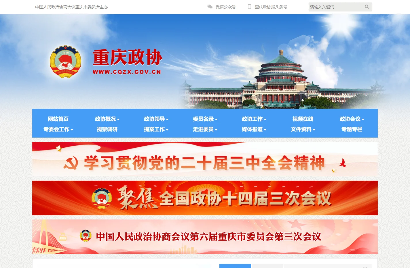 中国人民政治协商会议重庆市委员会