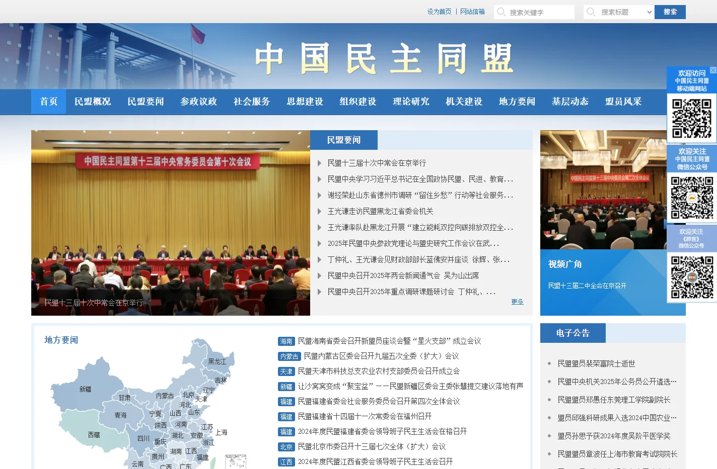 中国民主同盟