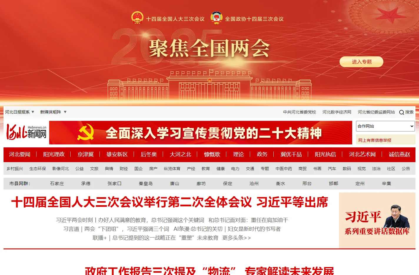河北新闻网_河北最权威的网络媒体_河北第一新闻门户网站_河北日报报业集团主办
