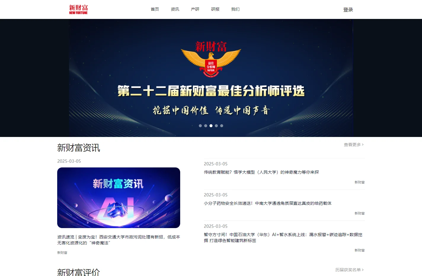 新财富