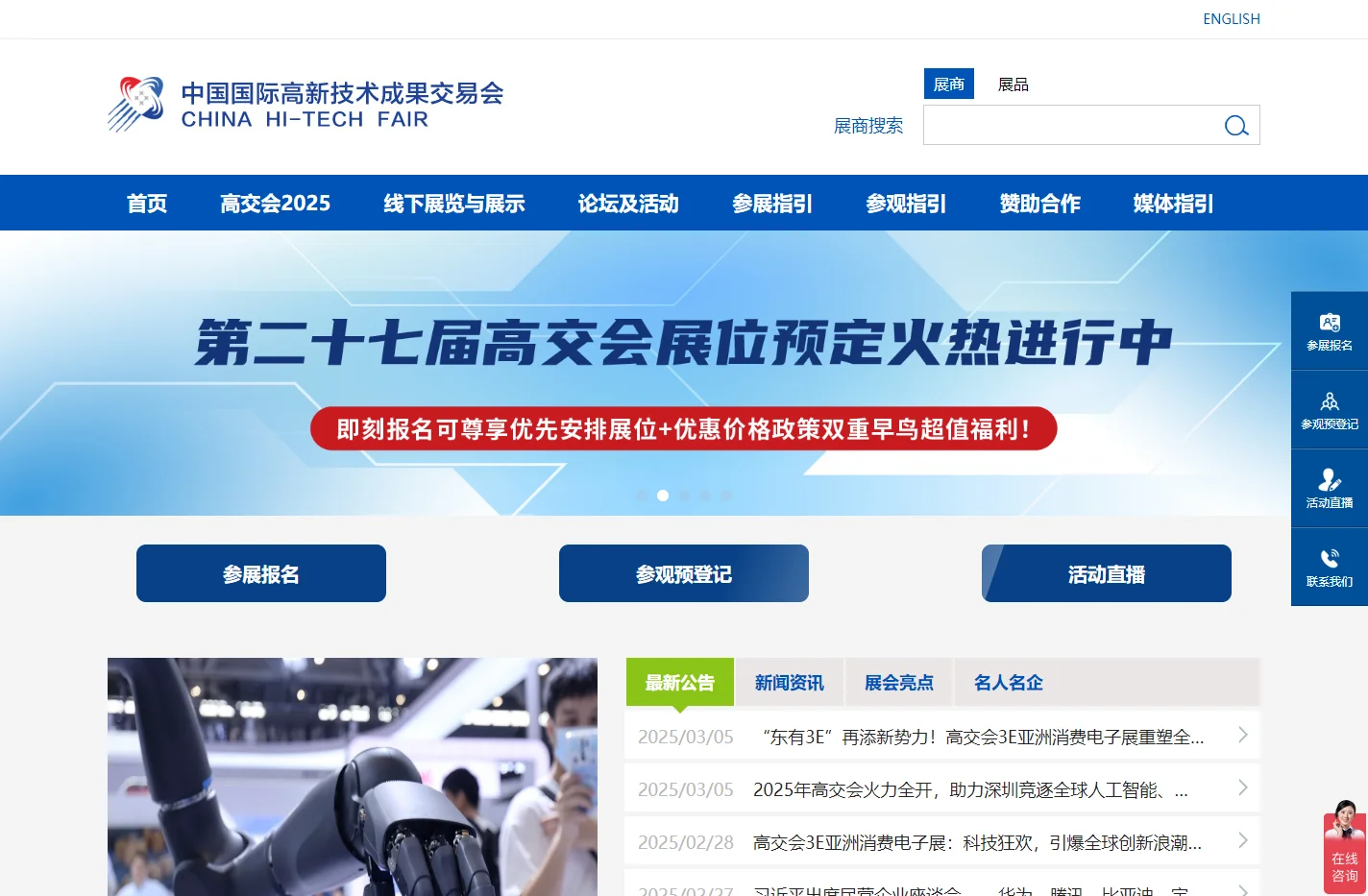 首页_中国国际高新技术成果交易会_高交会官方网站