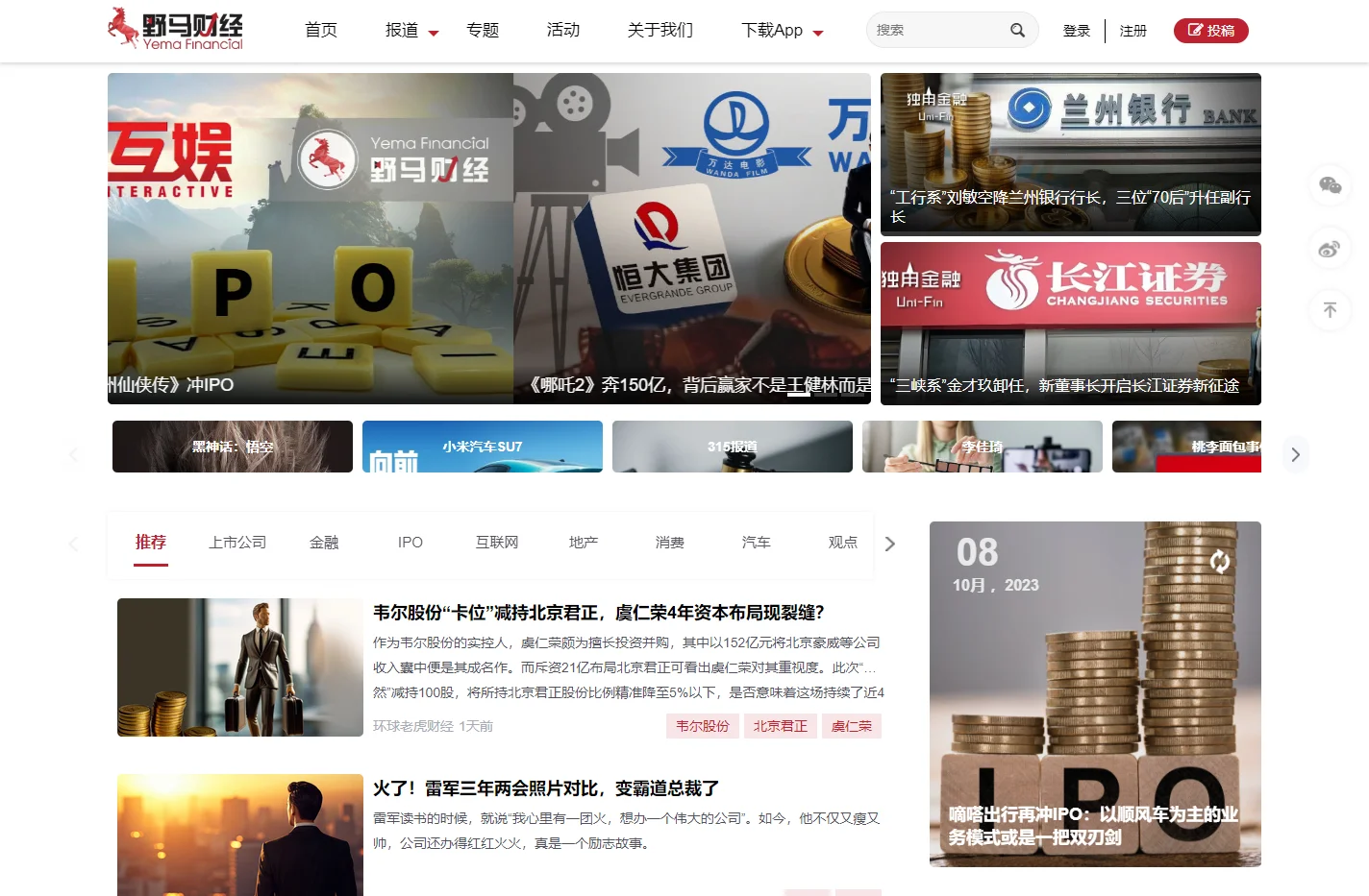 野马财经-穿透资本迷雾，拆解金融玩家