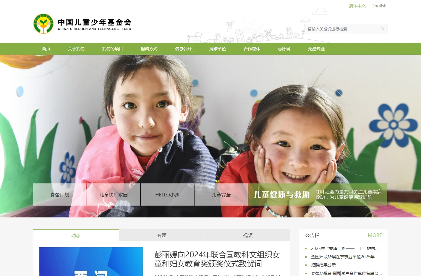 中国儿童少年基金会
