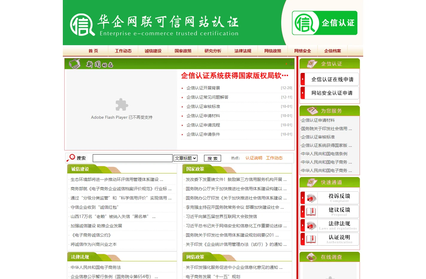 企信认证官网-华企网联网站安全与信用认证[企信认证]