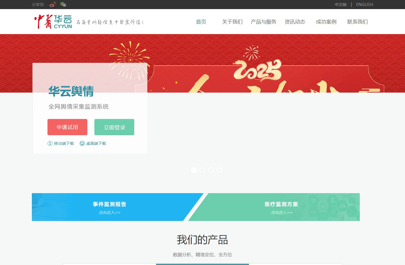 中青华云 | 舆情快递