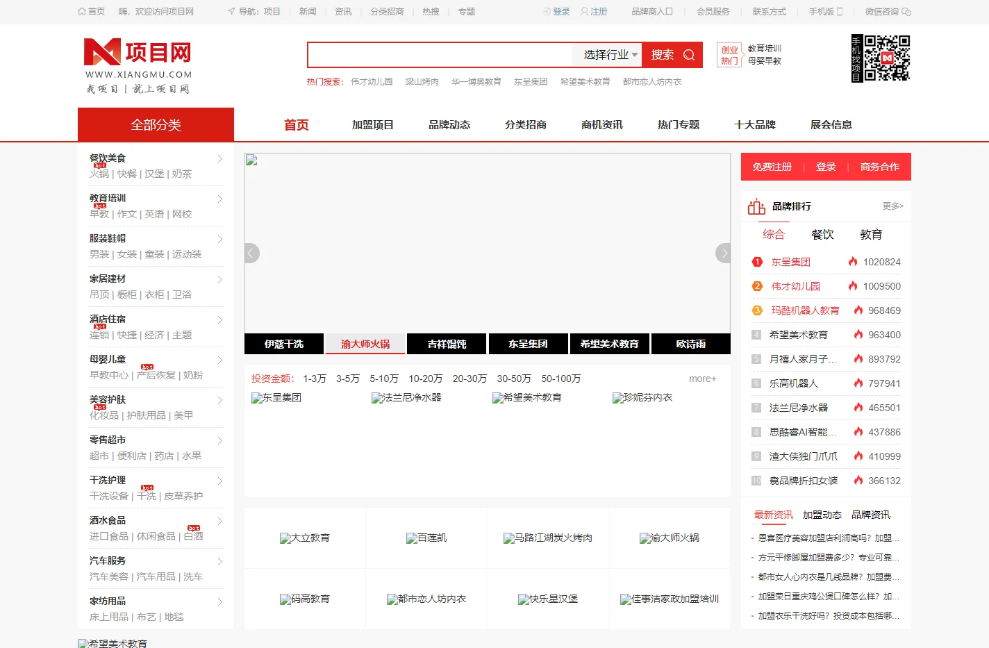 项目网--创业找项目专业加盟网站！