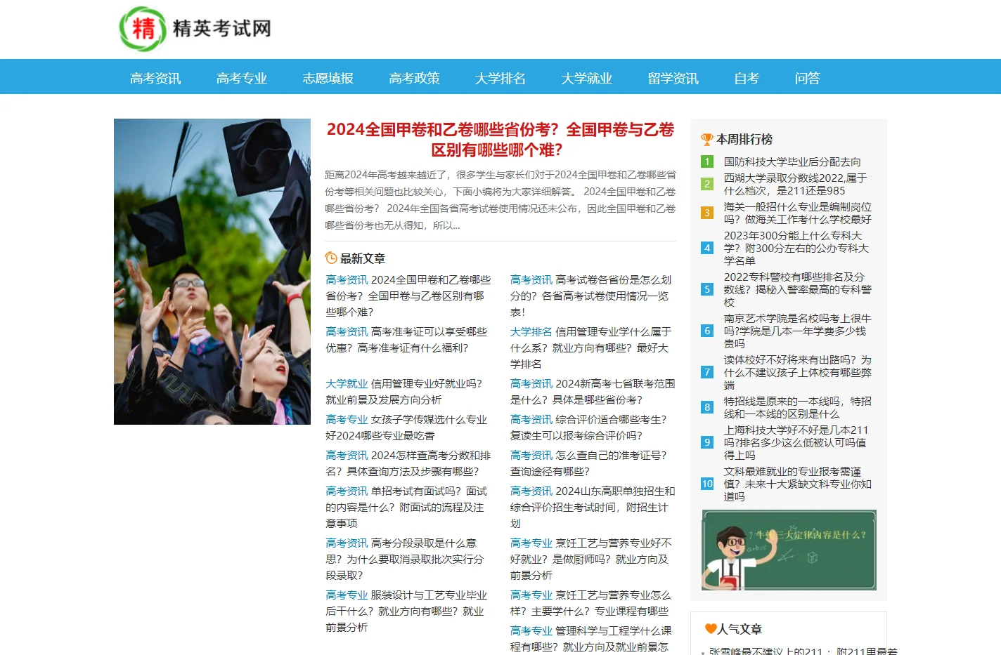 精英考试网