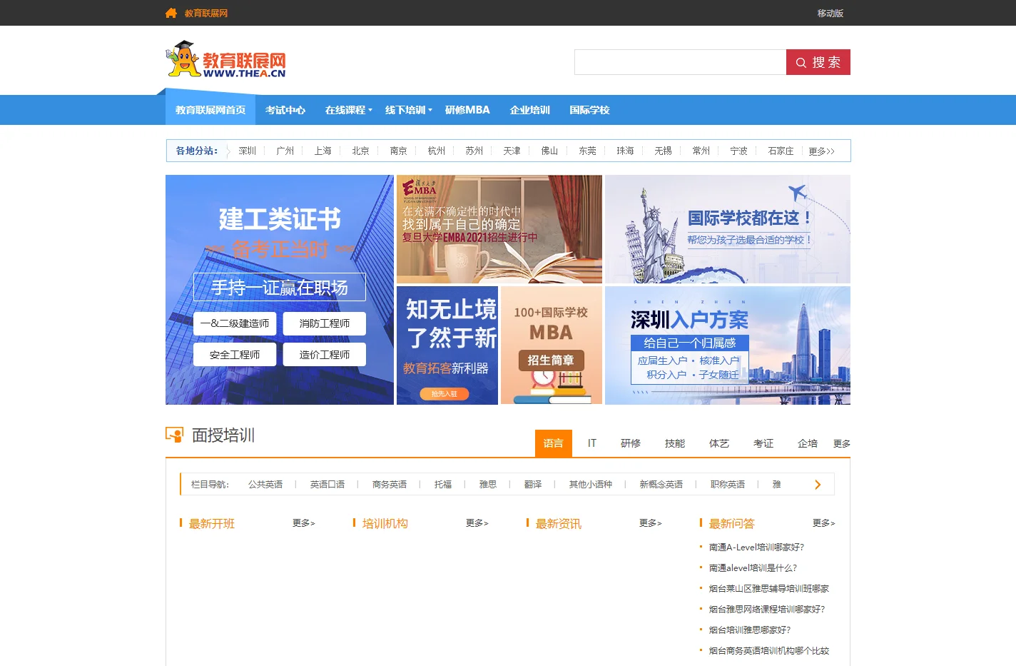 教育联展网(thea.cn):助你成功的培训考试门户网站！