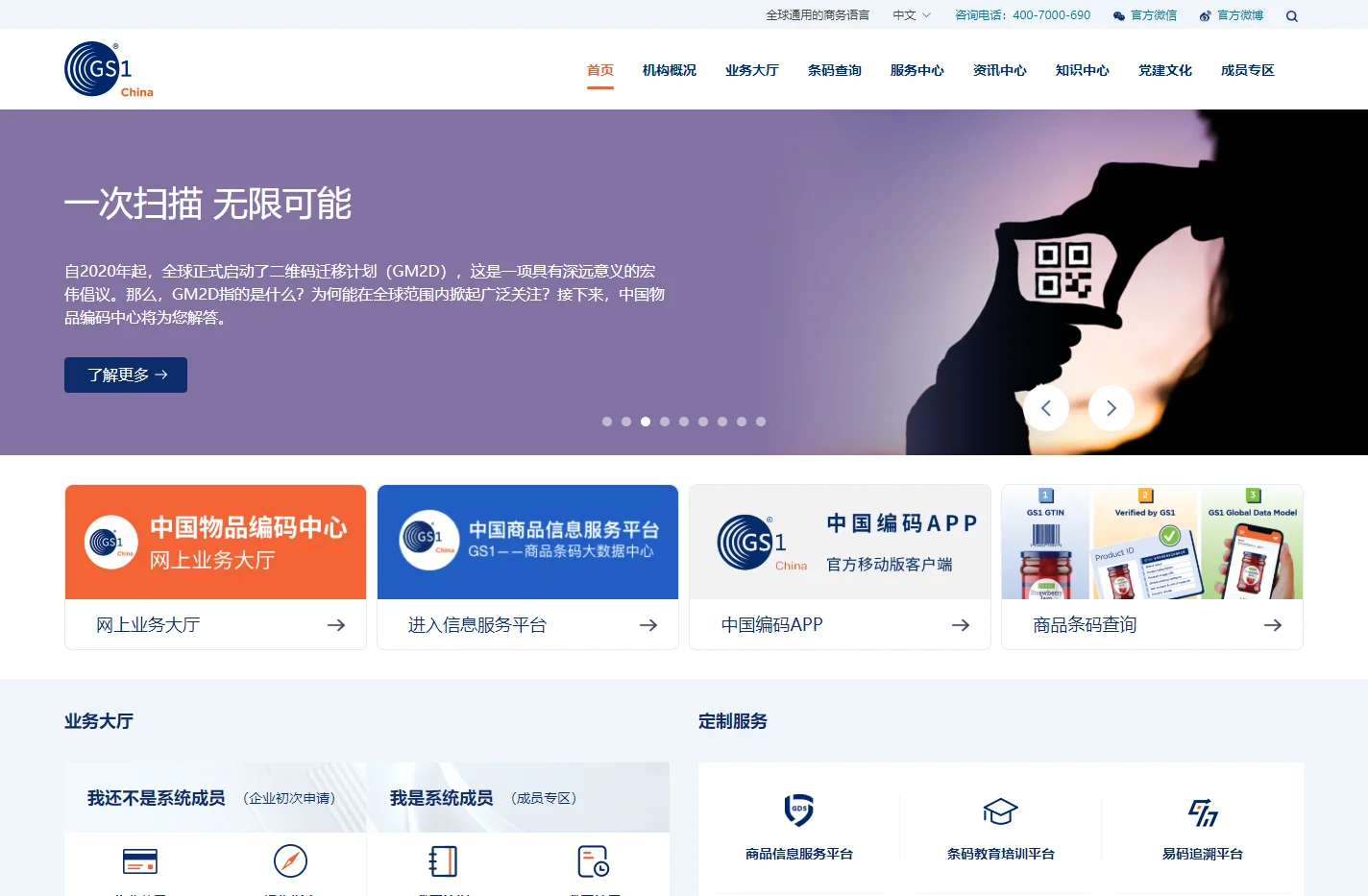 中国物品编码中心