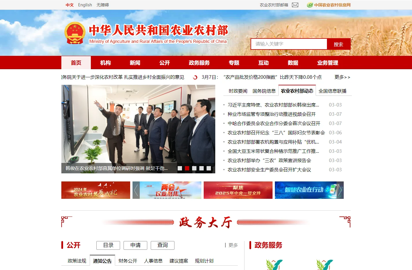 中华人民共和国农业农村部