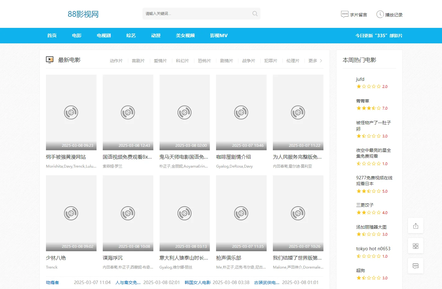 88影视网-2023年最新高清热播电影-好看的电视剧免费在线观看