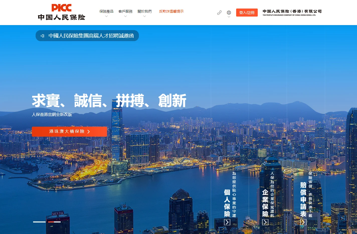 中国人民保险（香港）有限公司