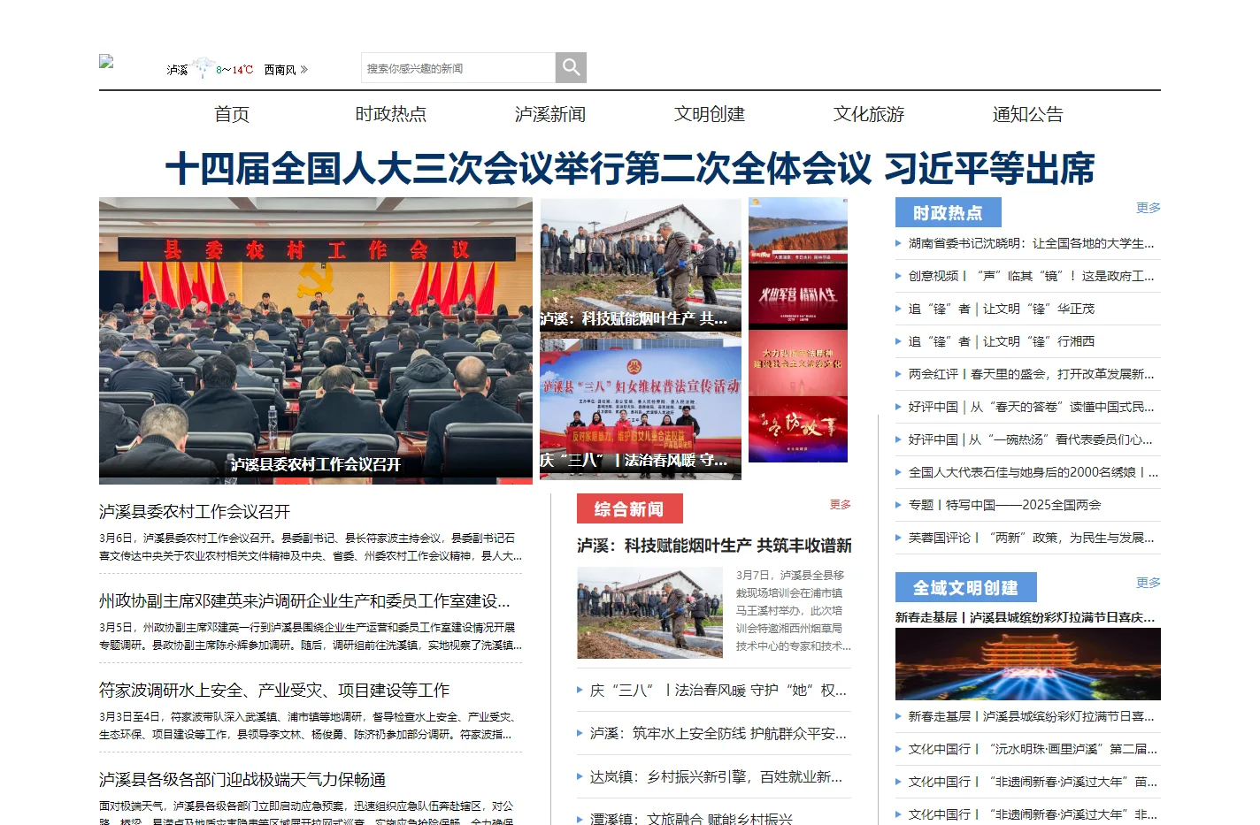 泸溪新闻网_红网泸溪站_主流媒体,党政门户
