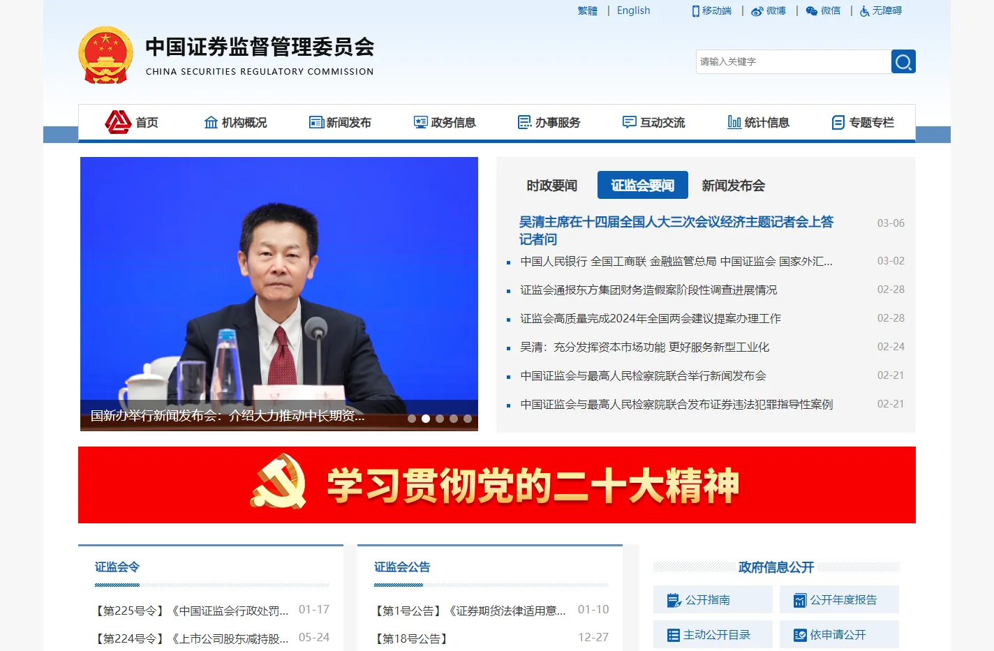中国证券监督管理委员会