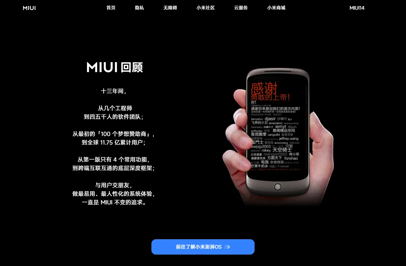 MIUI 14 锐意新生