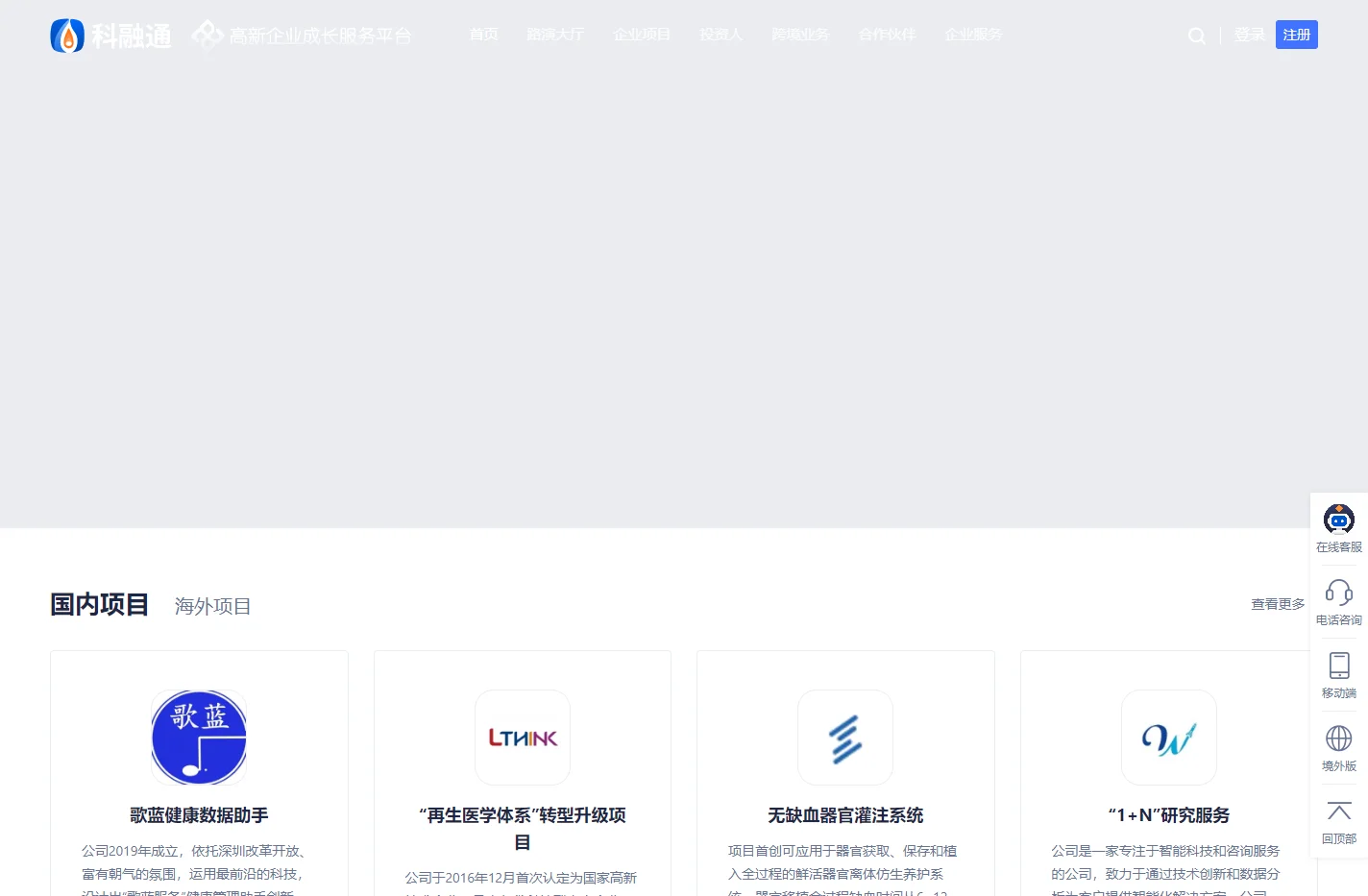 高新企业成长服务平台-投融资平台|项目路演|私募股权投资|创业风险投资|企业项目融资