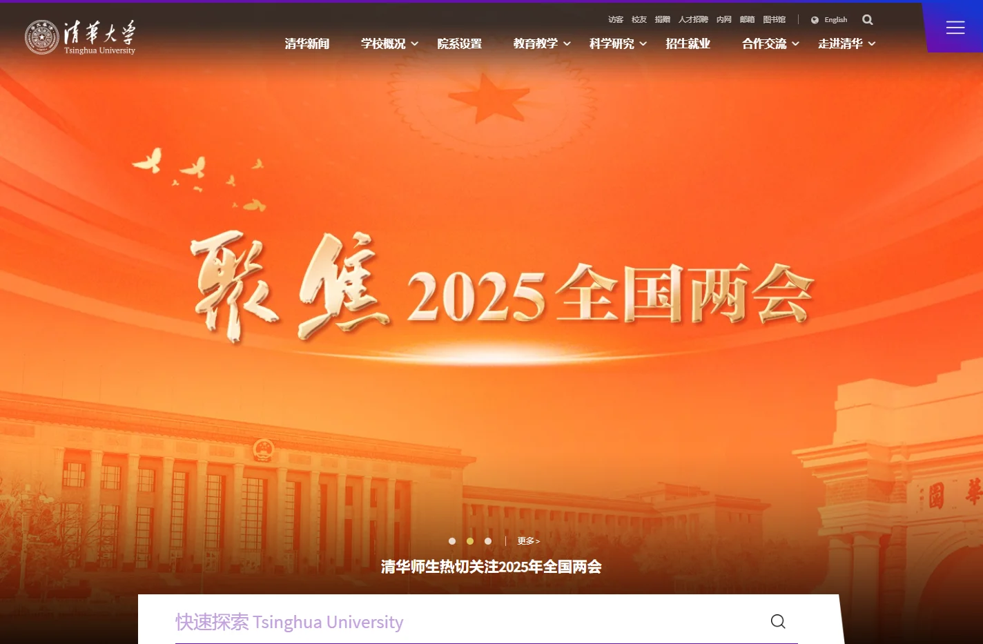 清华大学