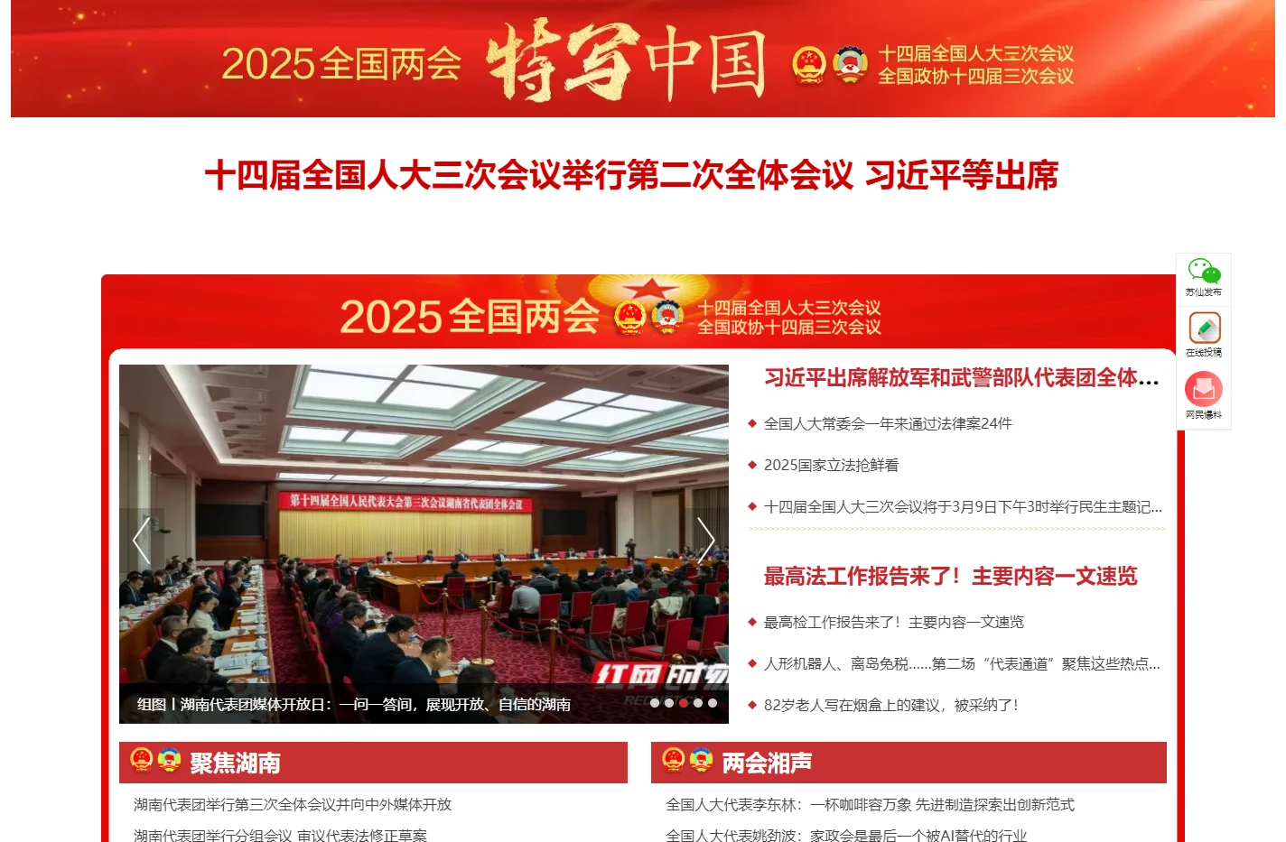 苏仙新闻网_主流媒体,党政门户