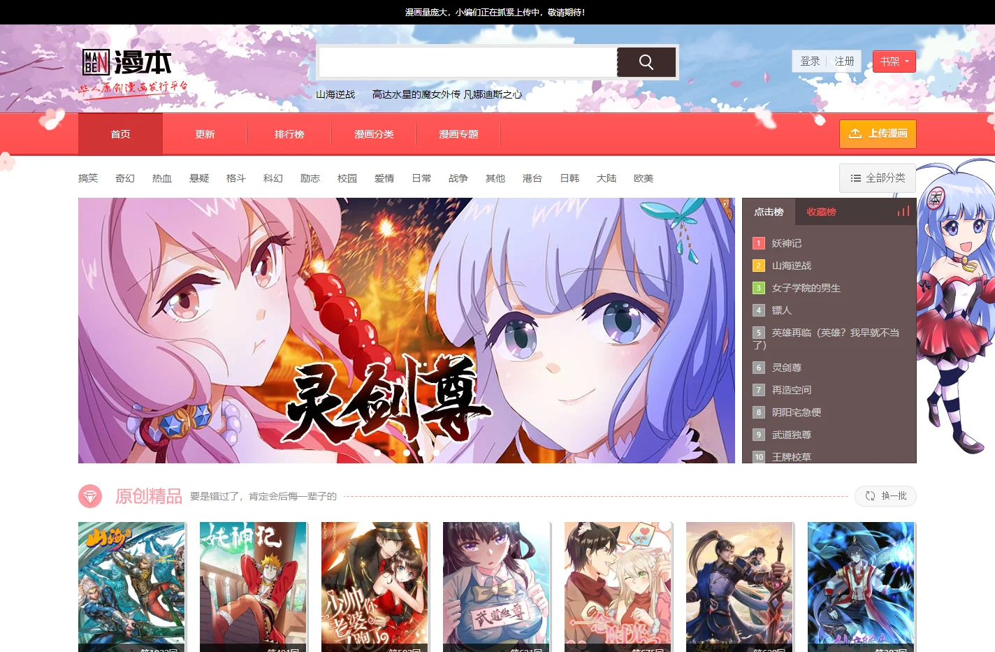 漫本_原创漫画发行平台_漫画_在线漫画