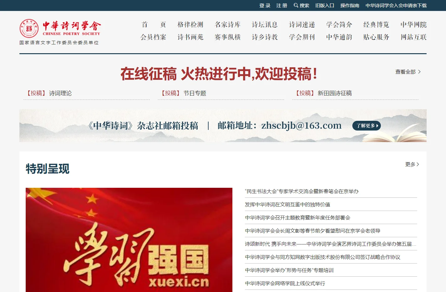 中华诗词学会