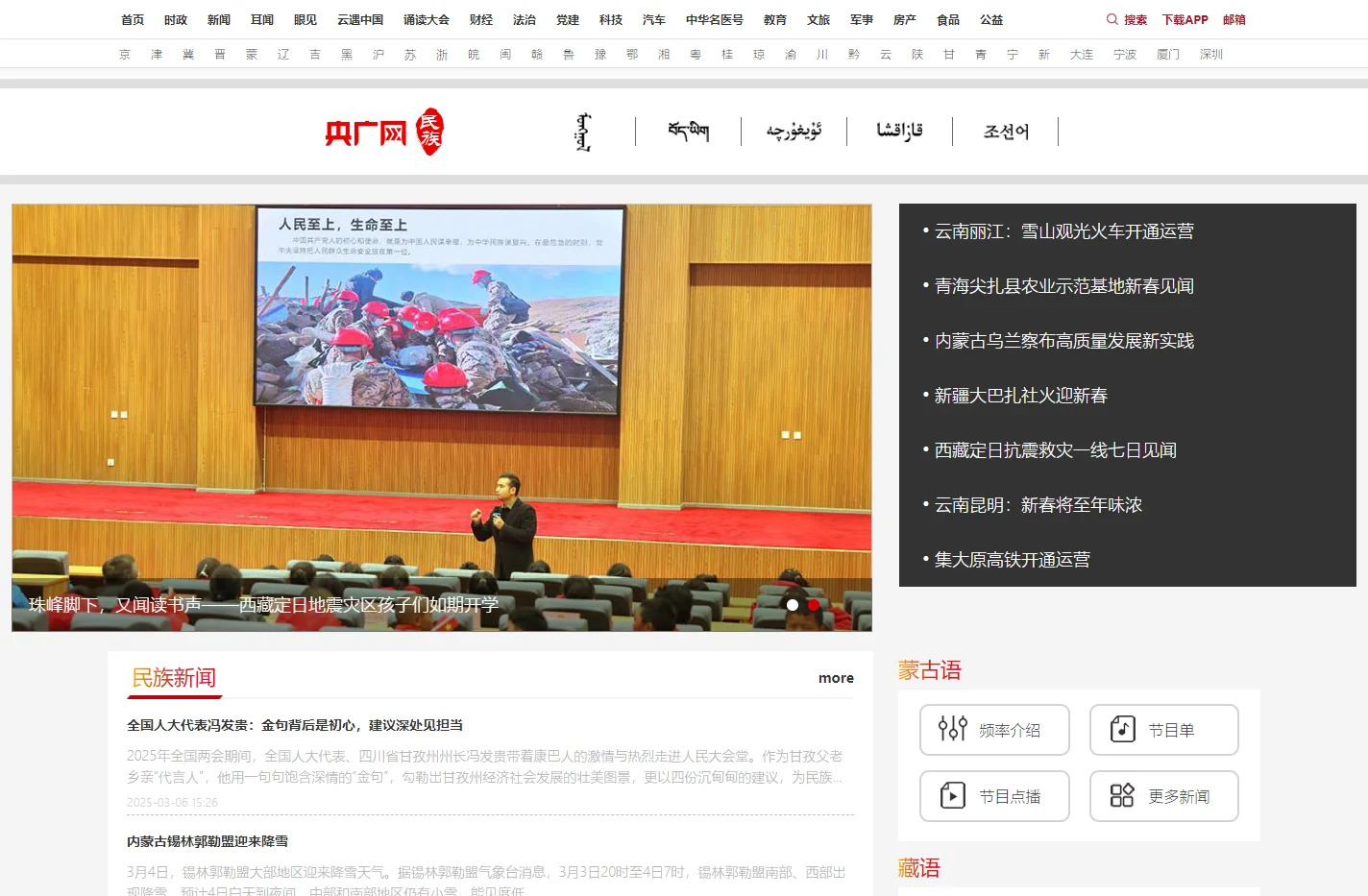 中国民族广播网