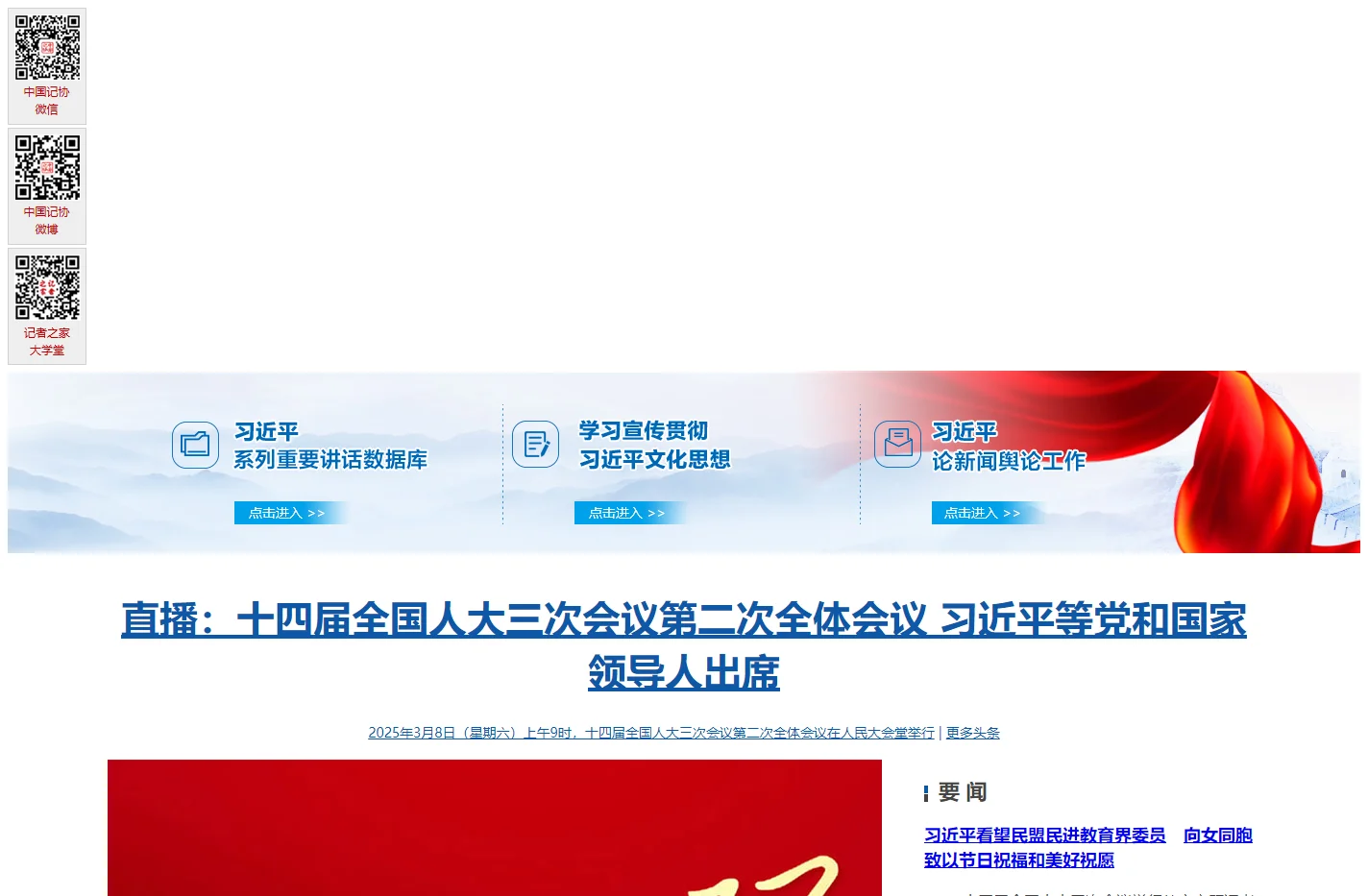 中国记协网