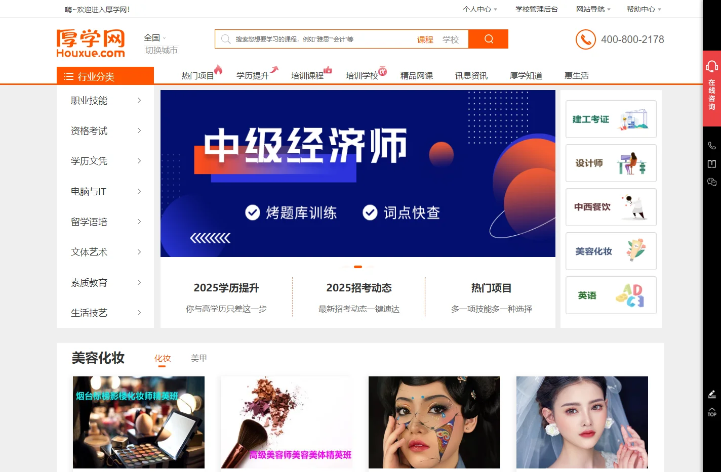 烟台培训网_烟台教育培训学校_烟台培训辅导机构信息网 - 厚学网