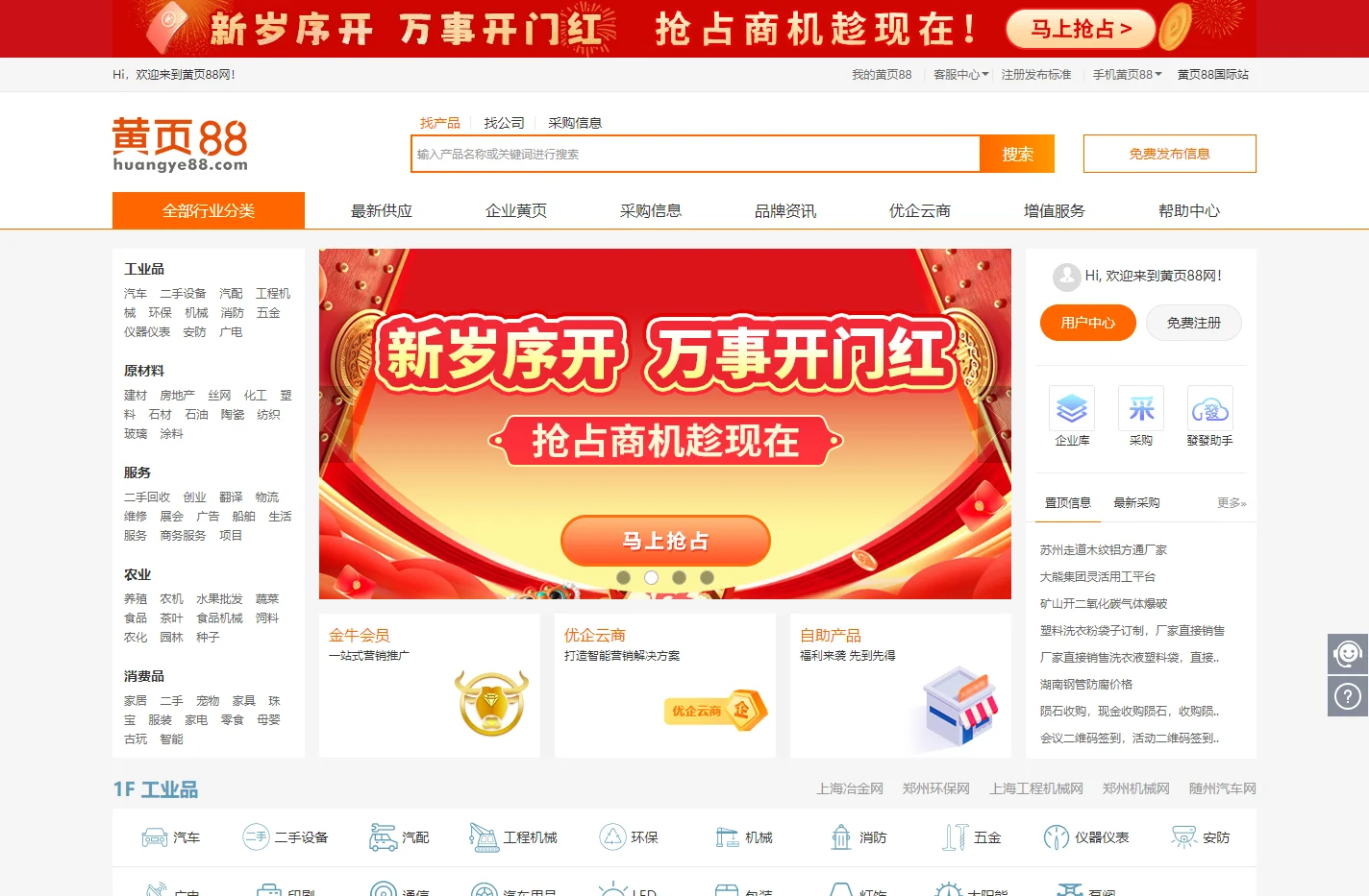 【黄页88网】-B2B电子商务平台,b2b平台免费发布信息网