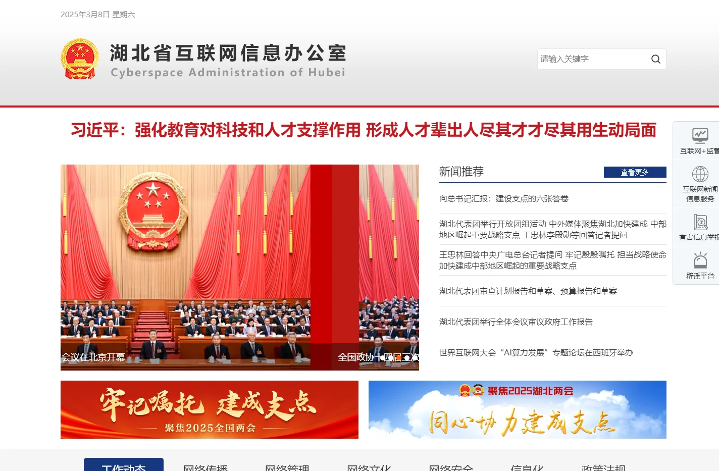 湖北网信网