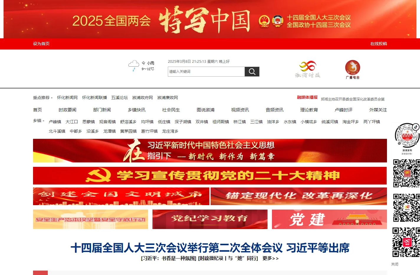 溆浦新闻网_主流媒体_党政门户
