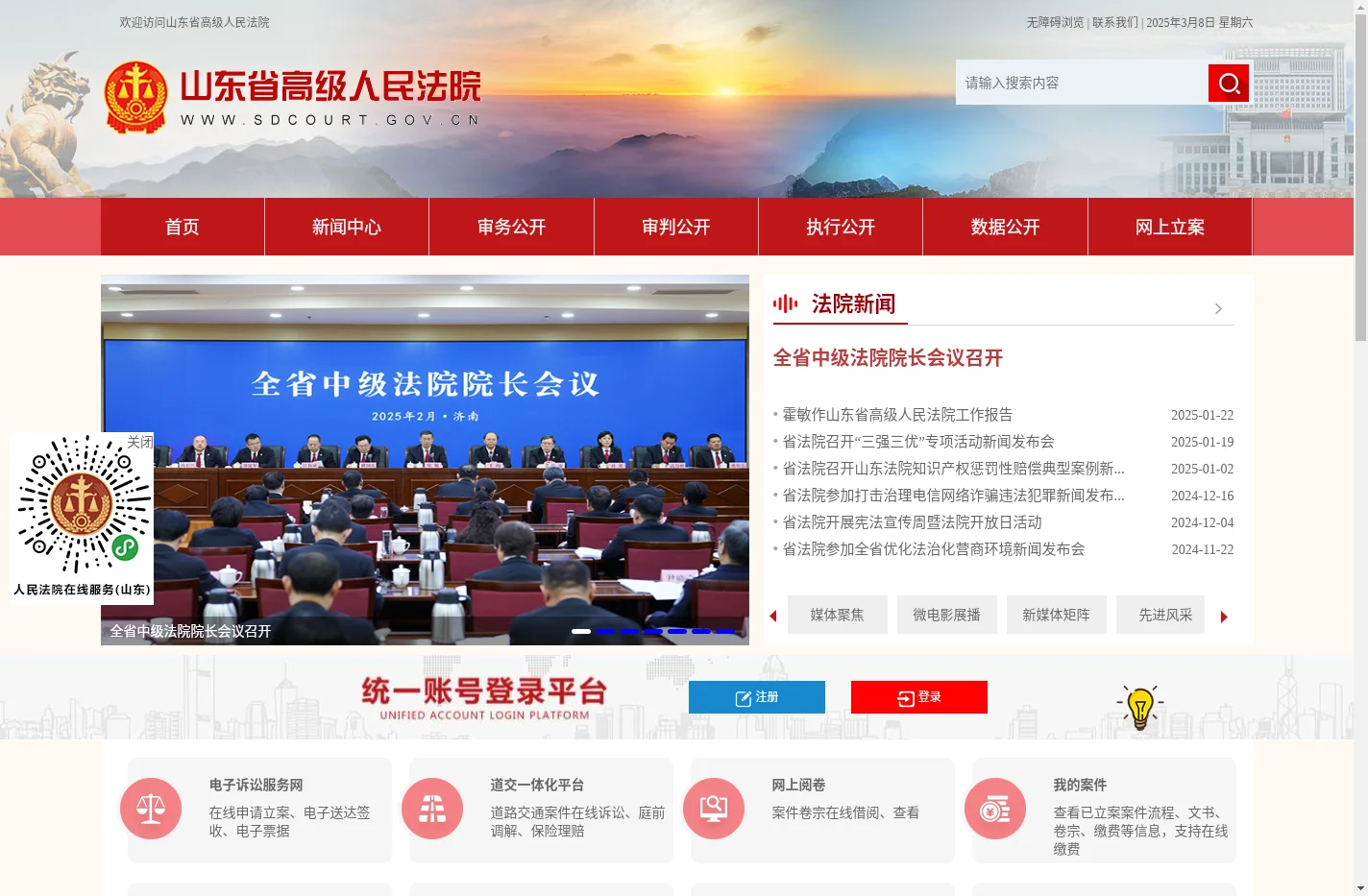山东省高级人民法院