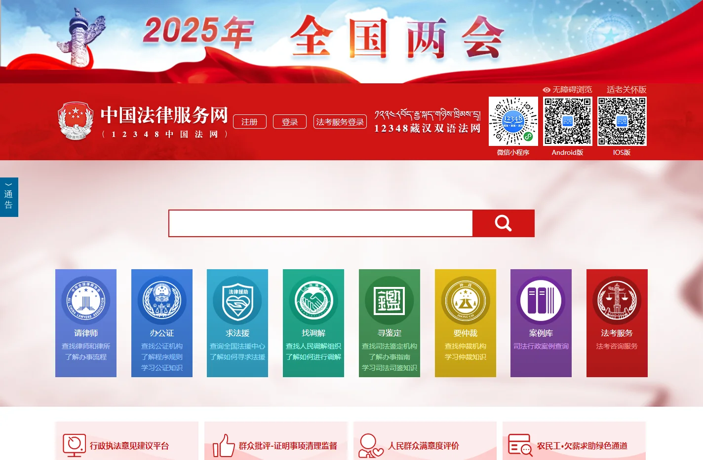 中国法律服务网