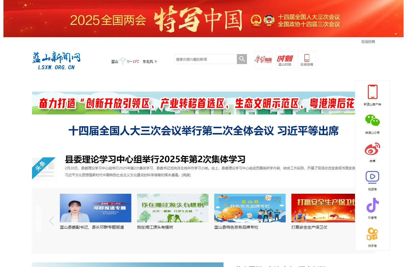 蓝山新闻网_主流媒体,党政门户