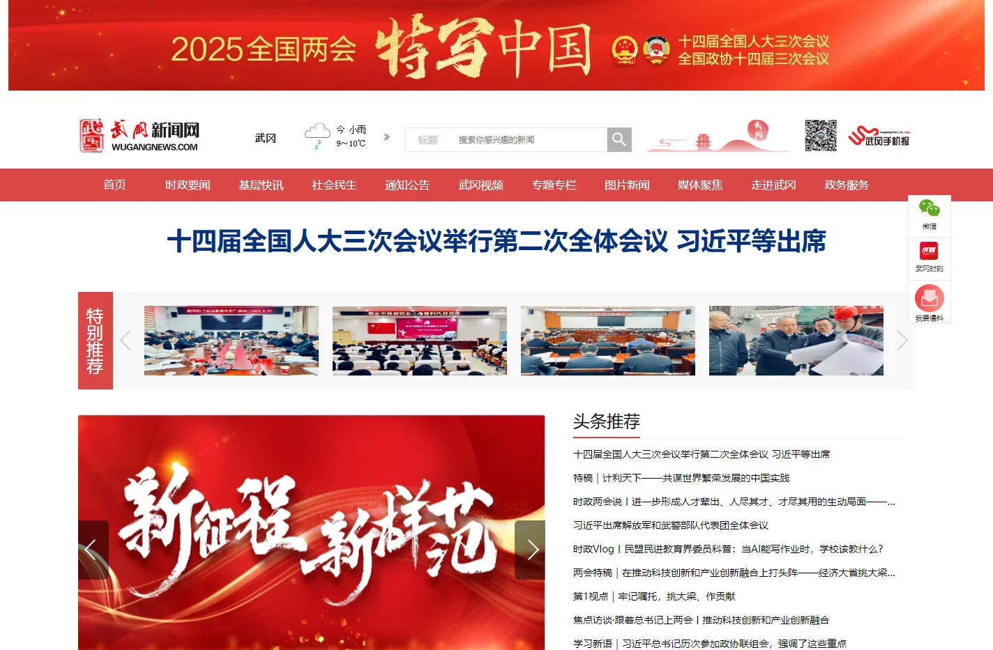 武冈新闻网_主流媒体,党政门户
