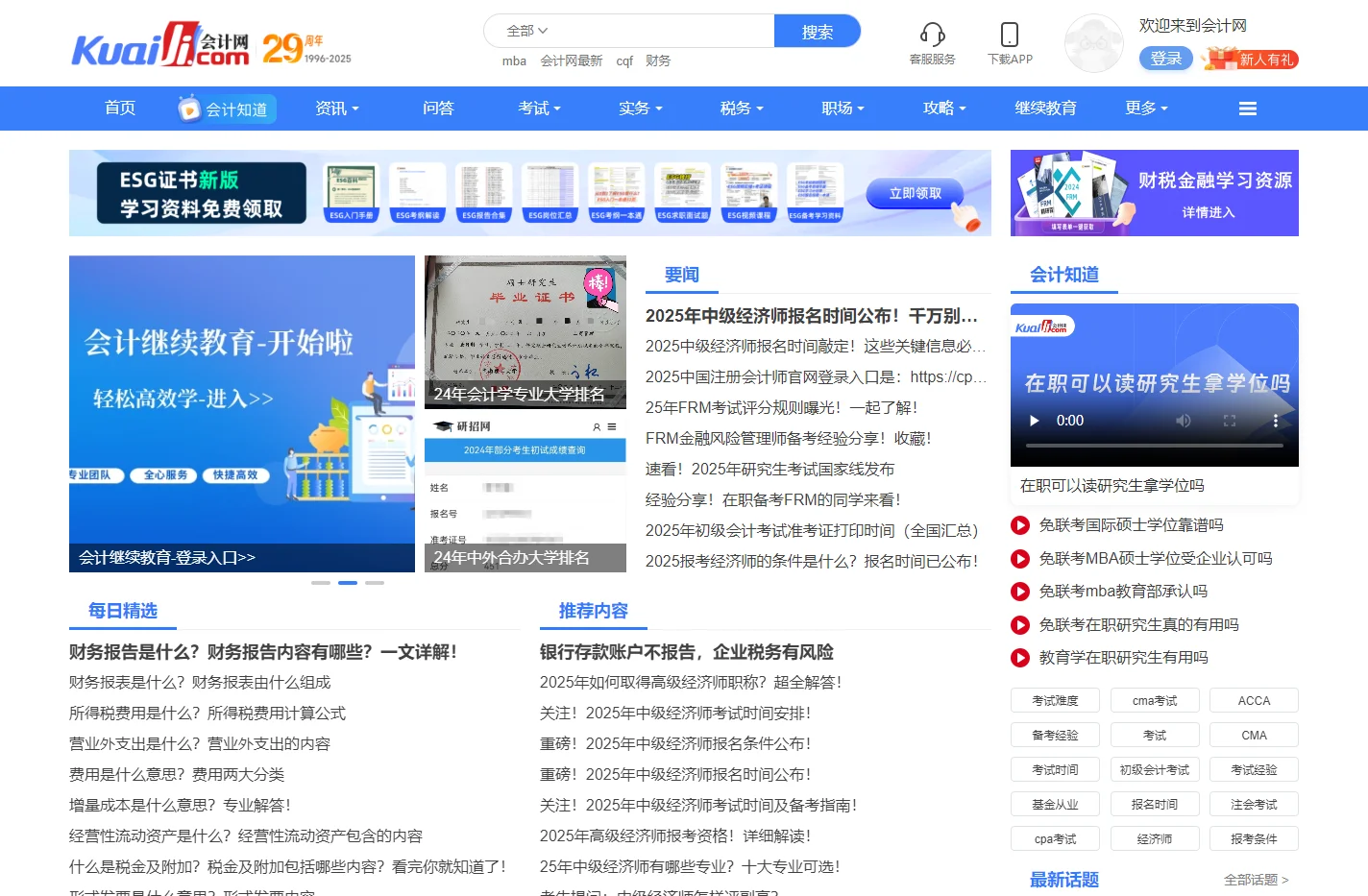 会计网 - 会计行业门户网站，始于1996年