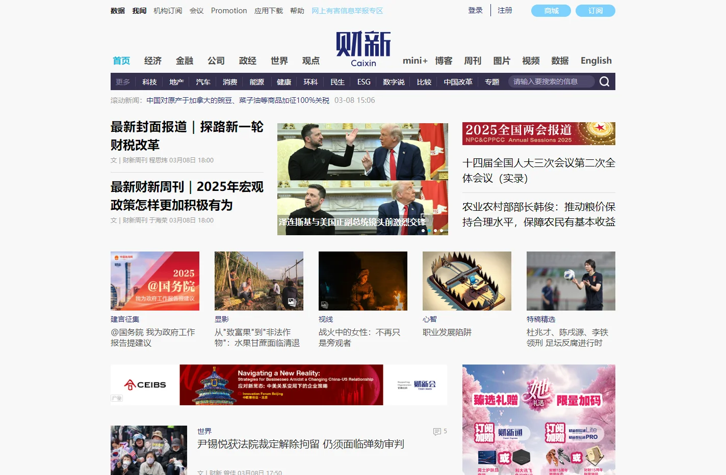 财新网