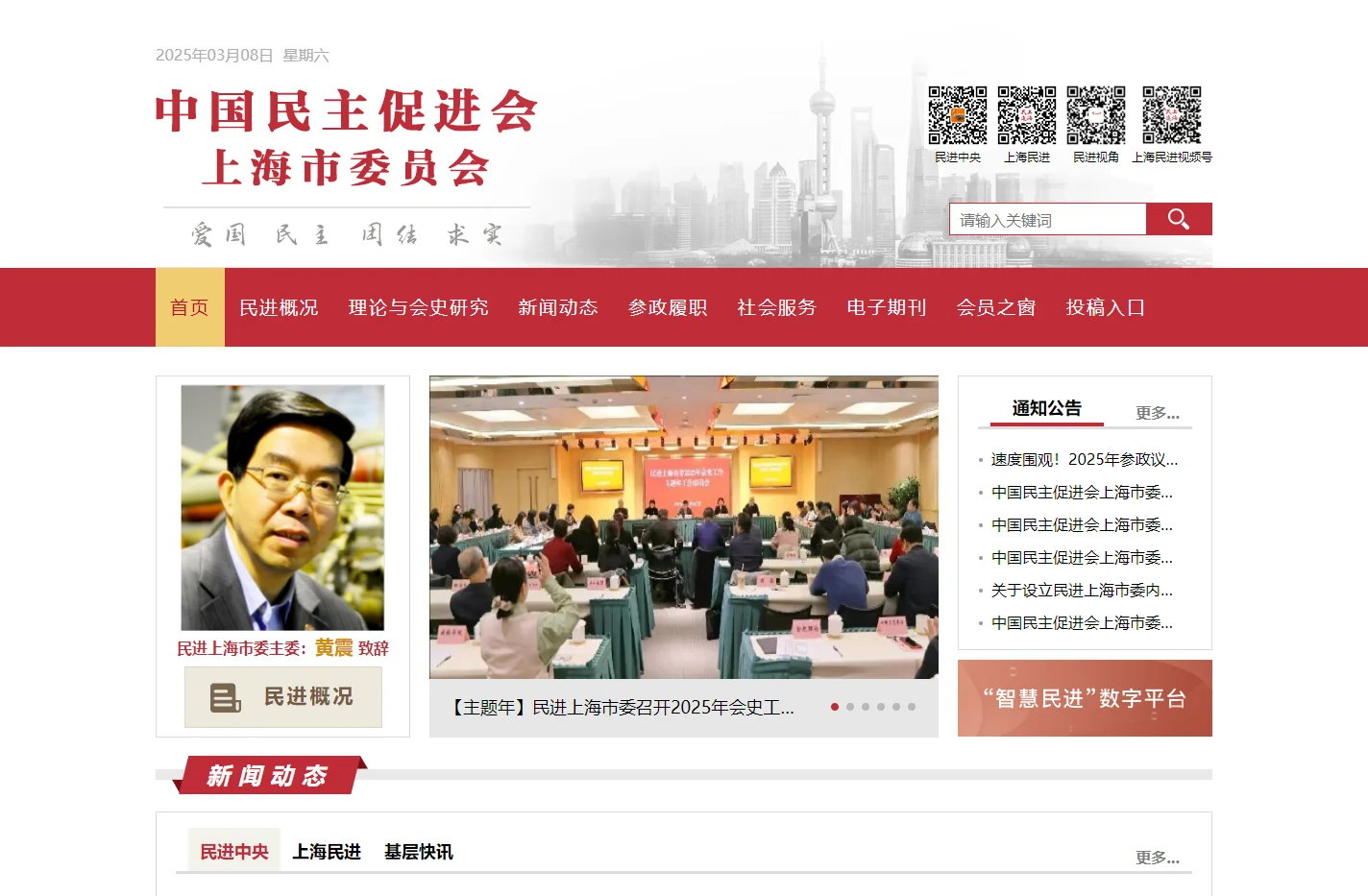 中国民主促进会上海市委员会门户网站